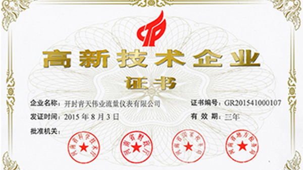 开封青天伟业kaiyun·开云(中国)官方网站-kaiyun.com
荣获国家高新技术企业证书